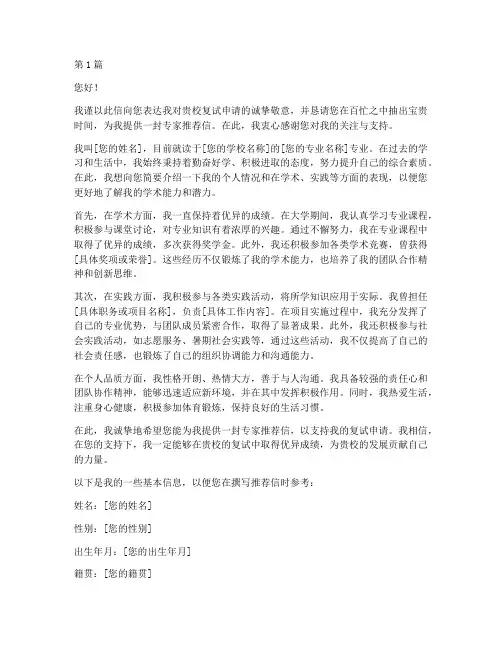 学校复试要专家推荐信(3篇)