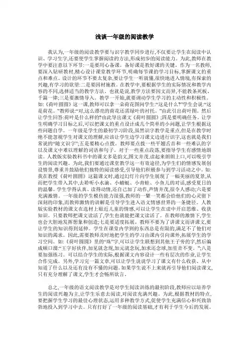 浅谈一年级的阅读教学
