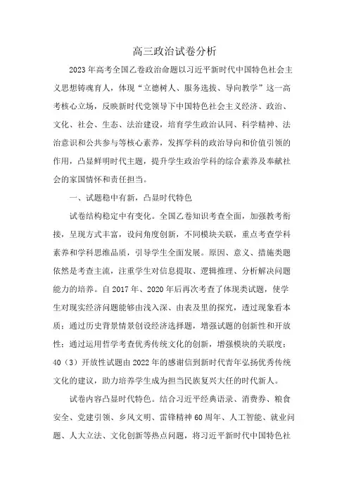 高三政治试卷分析