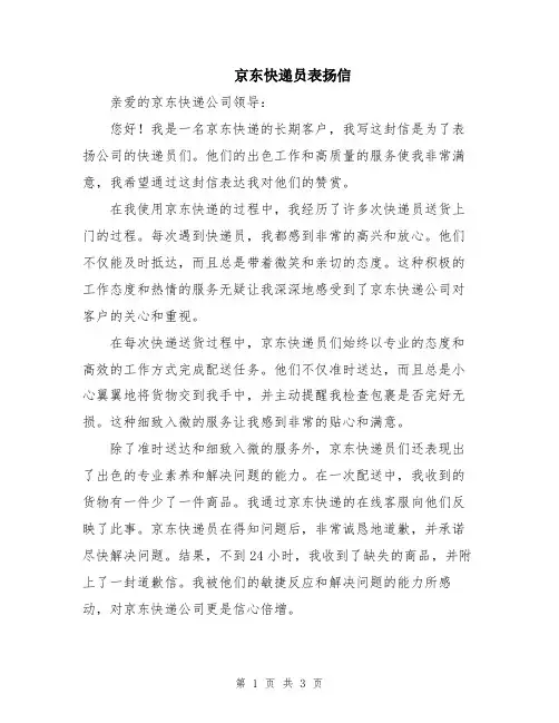 京东快递员表扬信