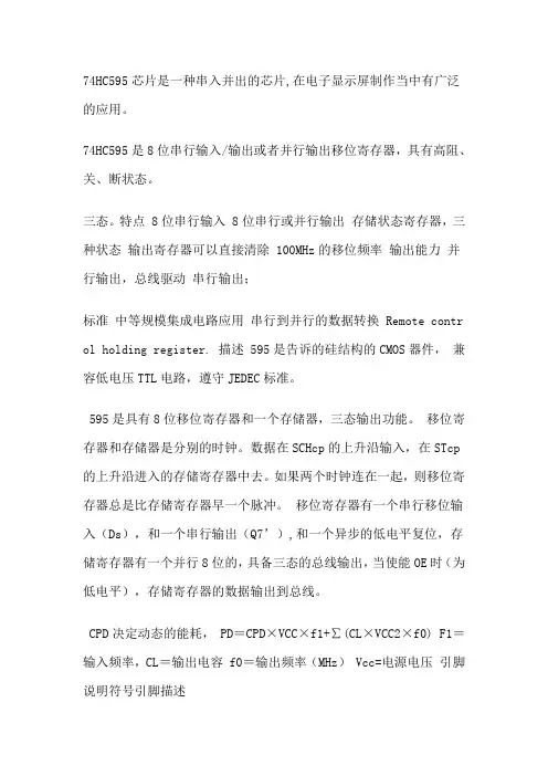 4HC595完整中文资料