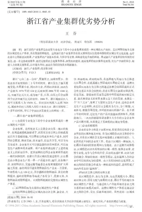 浙江省产业集群优劣势分析