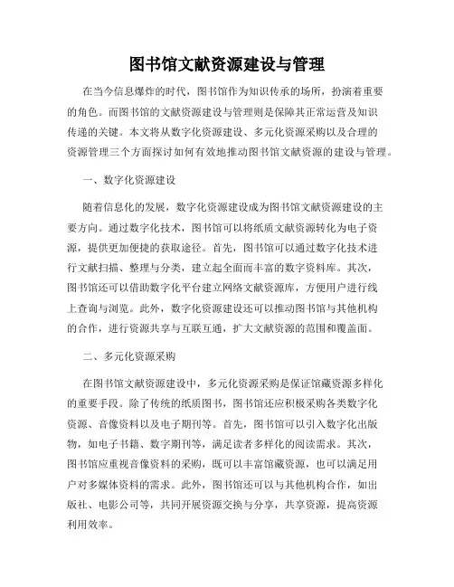 图书馆文献资源建设与管理