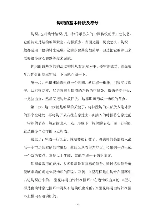 钩织的基本针法及符号