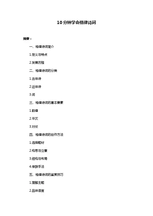 10分钟学会格律诗词