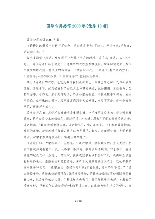 国学心得感悟2000字(优秀10篇)