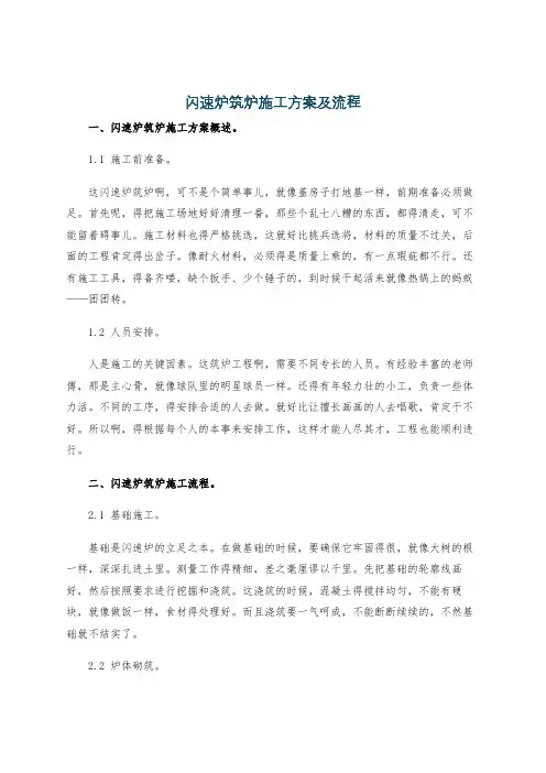 闪速炉筑炉施工方案及流程
