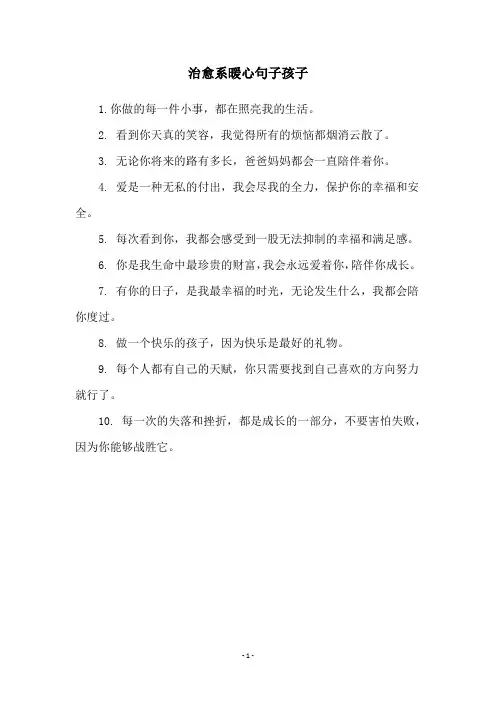 治愈系暖心句子孩子