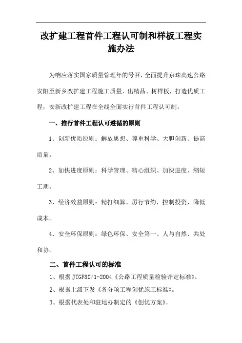 高速公路改扩建工程首件工程认可制和样板工程实施办法