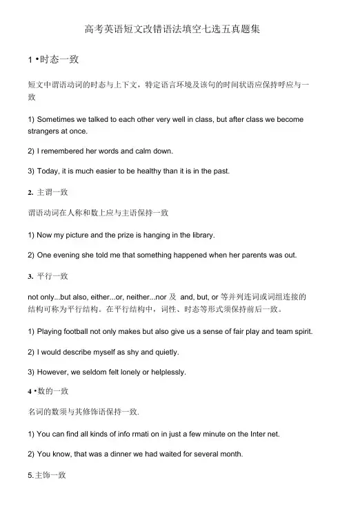 高考英语短文改错语法填空七选五真题集.docx