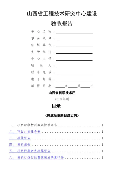 山西工程技术研究中心建设