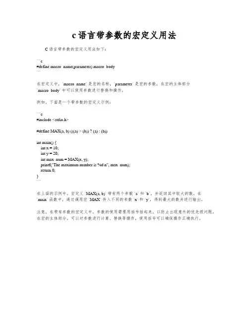 c语言带参数的宏定义用法