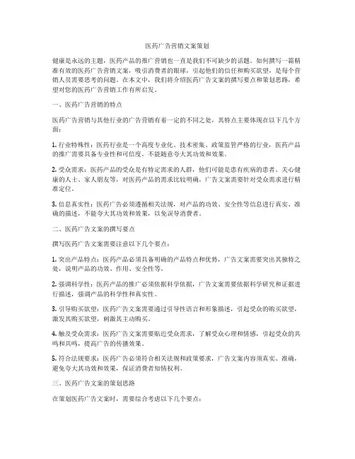 医药广告营销文案策划