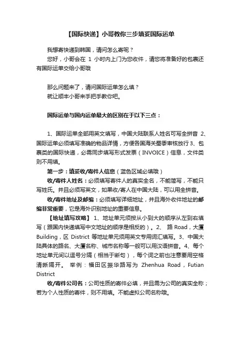 【国际快递】小哥教你三步填妥国际运单