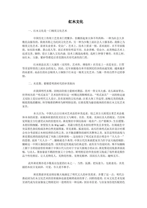 红木文化