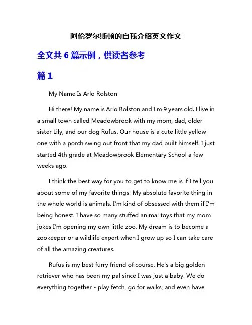 阿伦罗尔斯顿的自我介绍英文作文
