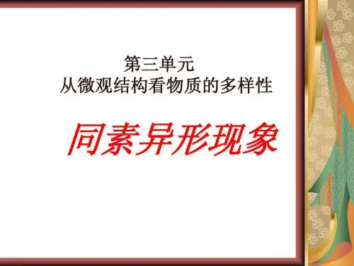 同素异形现象