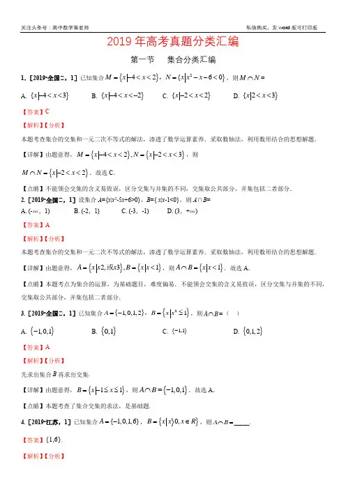 2019年高考真题分类汇编(全)