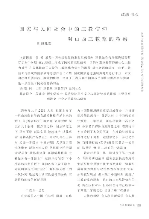 国家与民间社会中的三教信仰：对山西三教堂的考察
