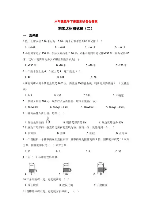 【5套打包】南宁市小学六年级数学下期末考试检测试卷及答案(1)