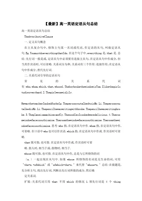 高一英语定语从句总结
