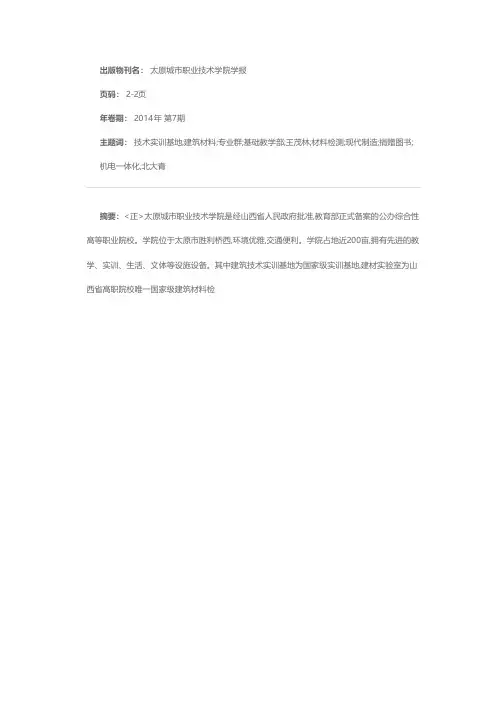 太原城市职业技术学院简介