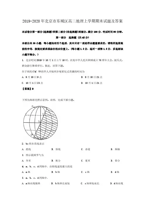 2019-2020年北京市东城区高二地理上学期期末试题及答案