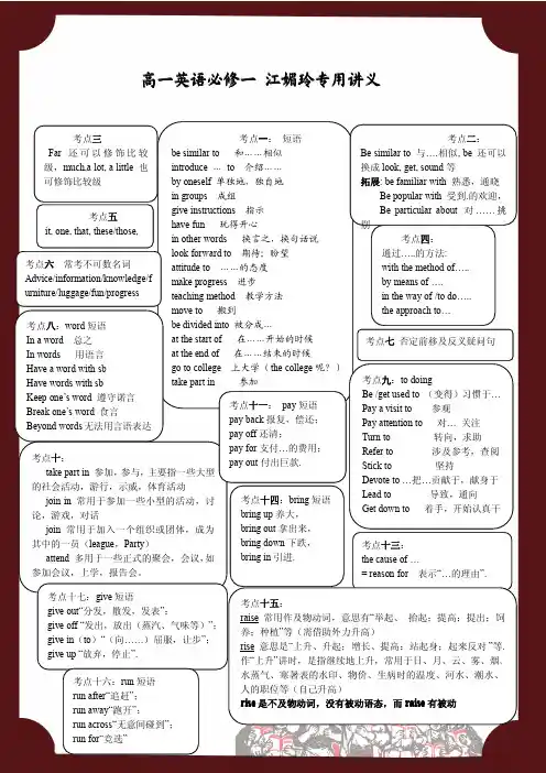外研社高一必修一_module1知识大总结(包含高考易考知识点)