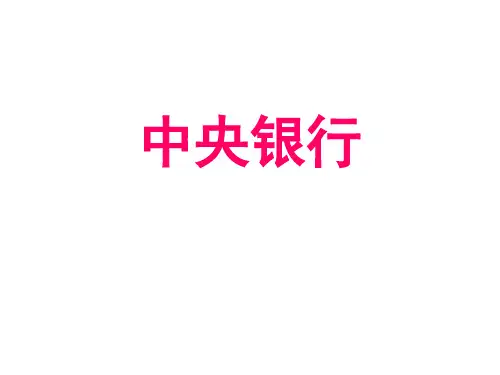 中央银行