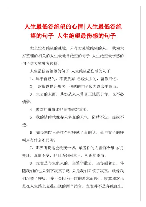 人生最低谷绝望的心情-人生最低谷绝望的句子 人生绝望最伤感的句子
