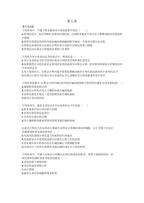 审计计划习题