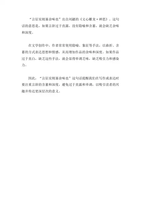 言征实则寡余味也 译文