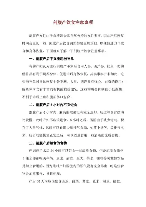 剖腹产饮食注意事项