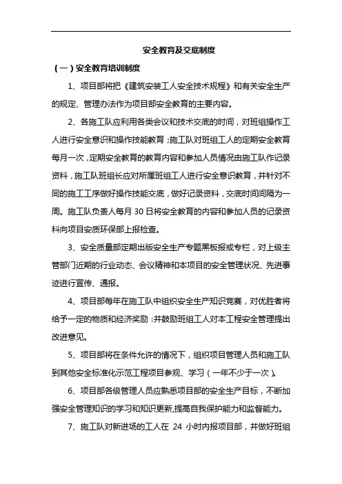 安全教育及交底制度