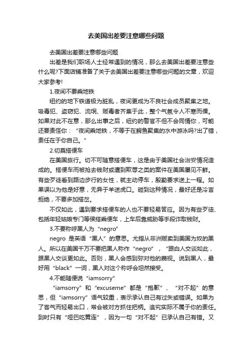 去美国出差要注意哪些问题