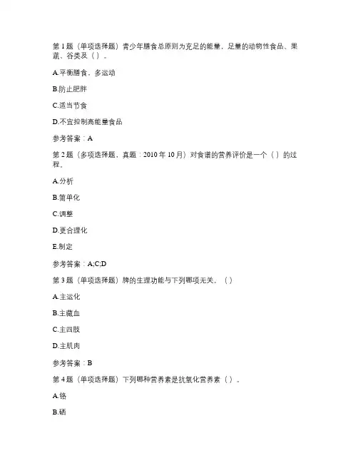 2015公共营养师考试题库100题(含参考答案)