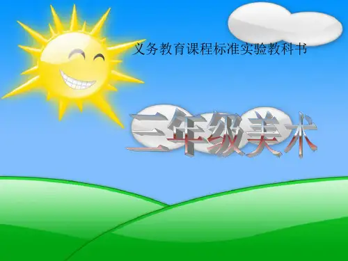 江西版美术三年级下册《荷花美》完整版通用课件(4)