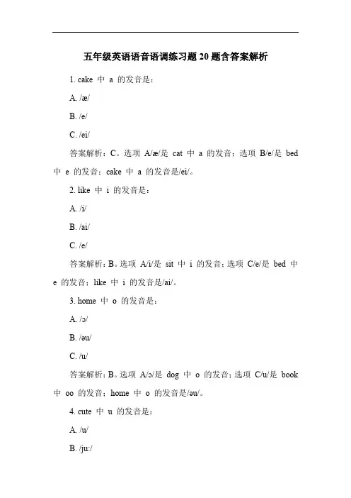 五年级英语语音语调练习题20题含答案解析
