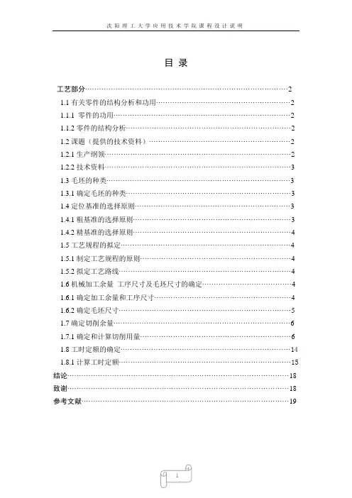 填料箱盖工艺课程设计说明书