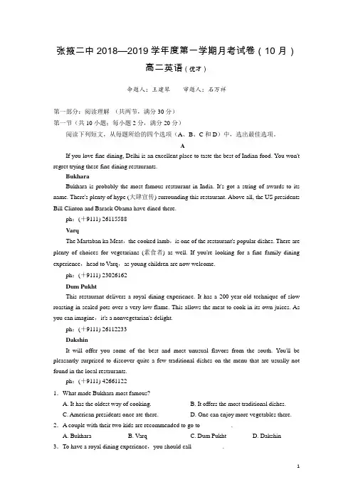 2018-2019学年甘肃省张掖二中高二上学期10月月考英语试题(优才)(Word版)