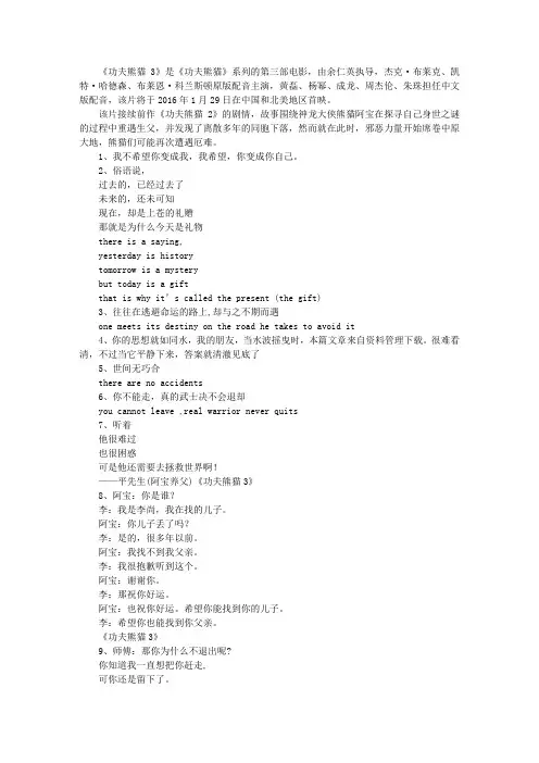 功夫熊猫3经典台词英文