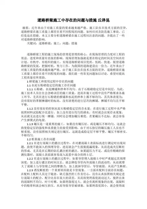 道路桥梁施工中存在的问题与措施 丘泽昆
