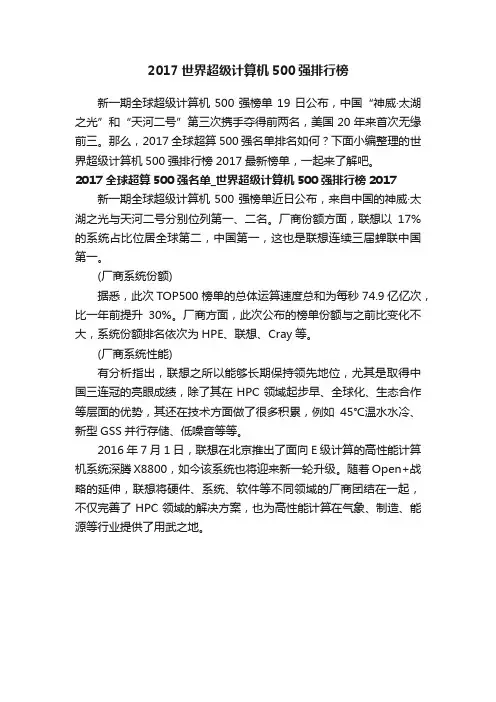 2017世界超级计算机500强排行榜