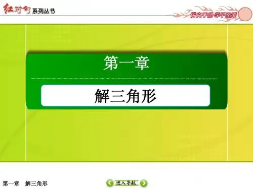 人教a版必修五课件：解三角形-应用举例：高度、角度问题(68页)