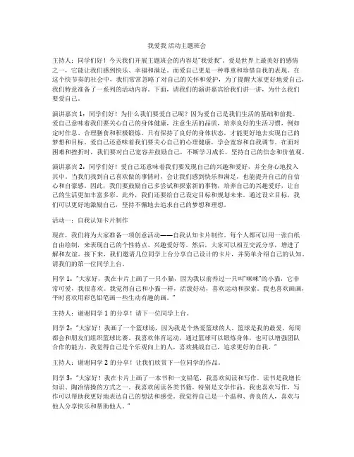 我爱我 活动主题班会
