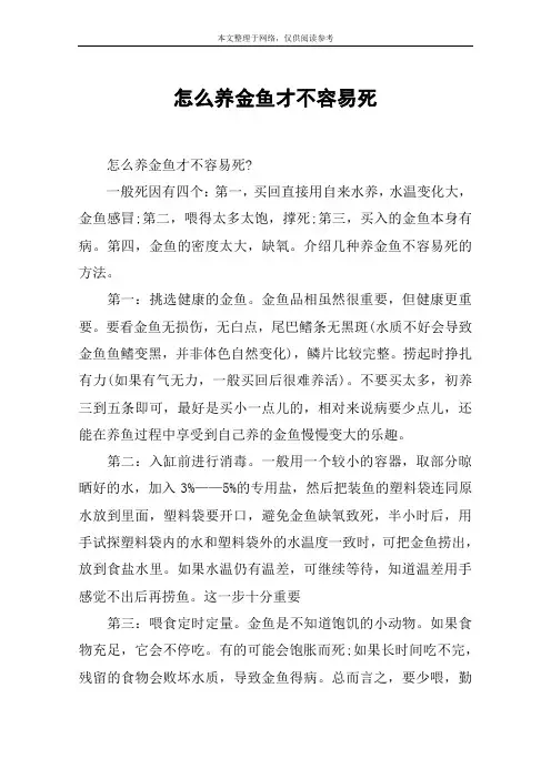 怎么养金鱼才不容易死