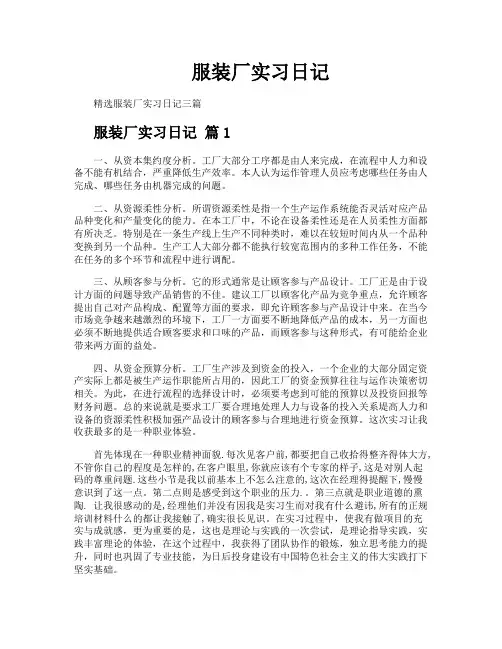 服装厂实习日记