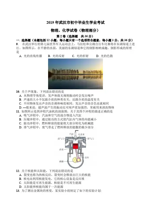 【中考真题】湖北省武汉市2019年中考物理试卷(含答案)