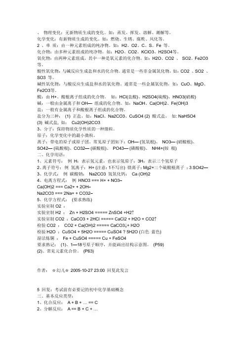化学变化