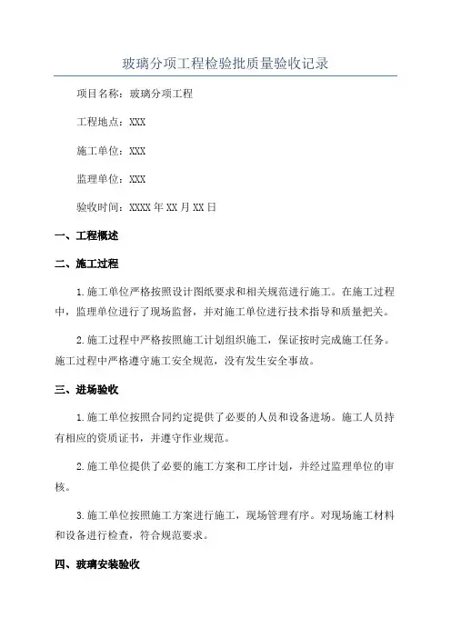 玻璃分项工程检验批质量验收记录